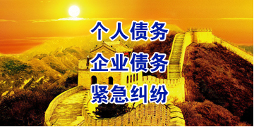 白云要账公司